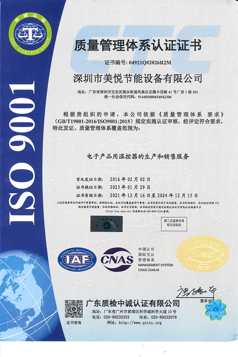 ISO9001质量证书中文版